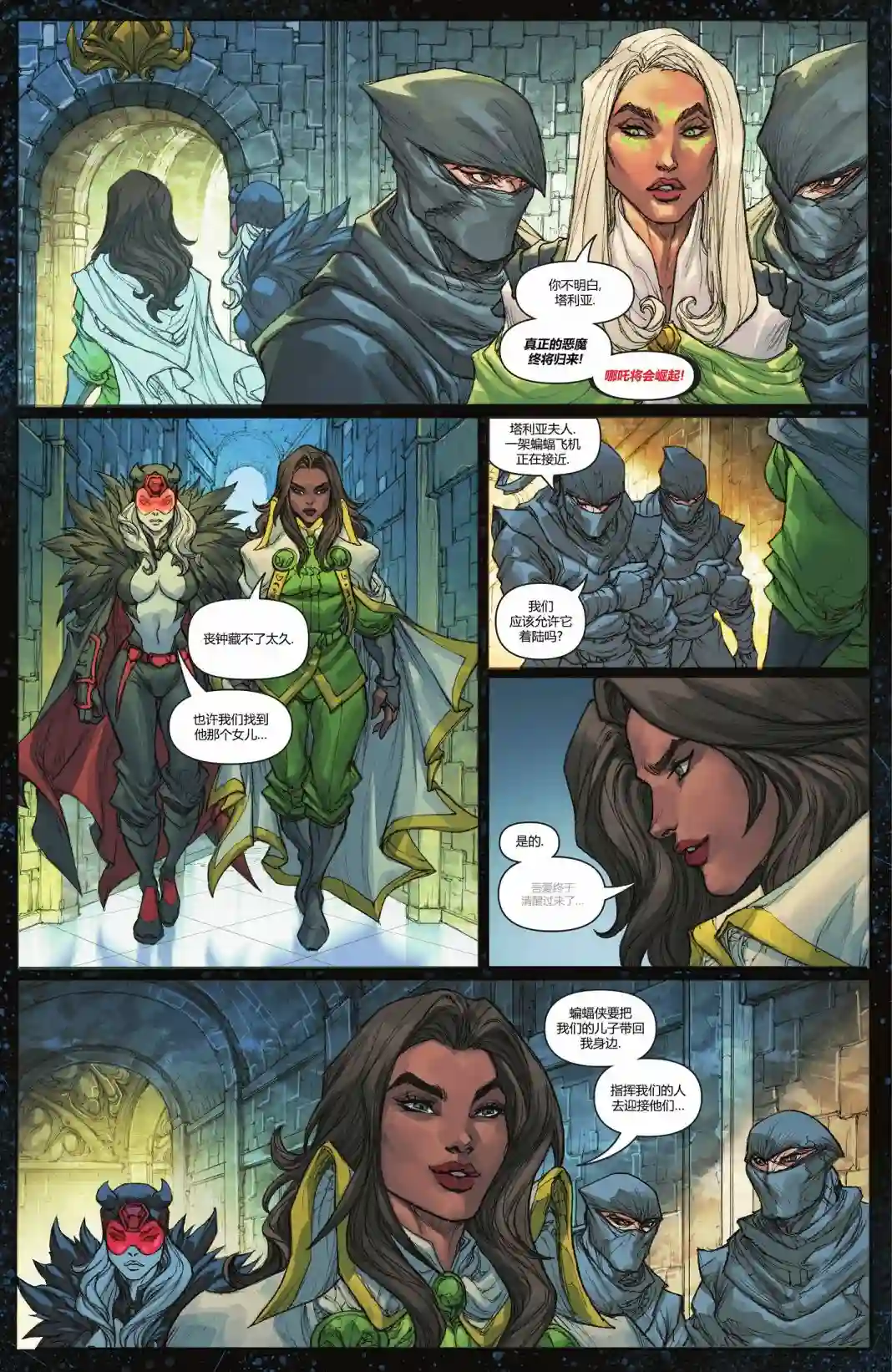 丧钟群英会第09卷