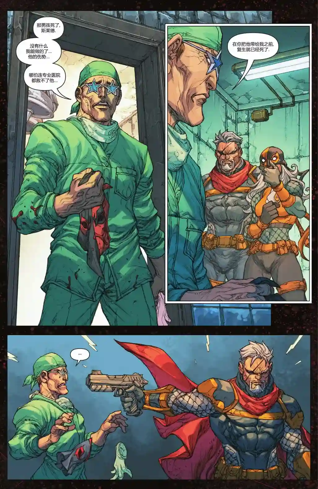 丧钟群英会第09卷