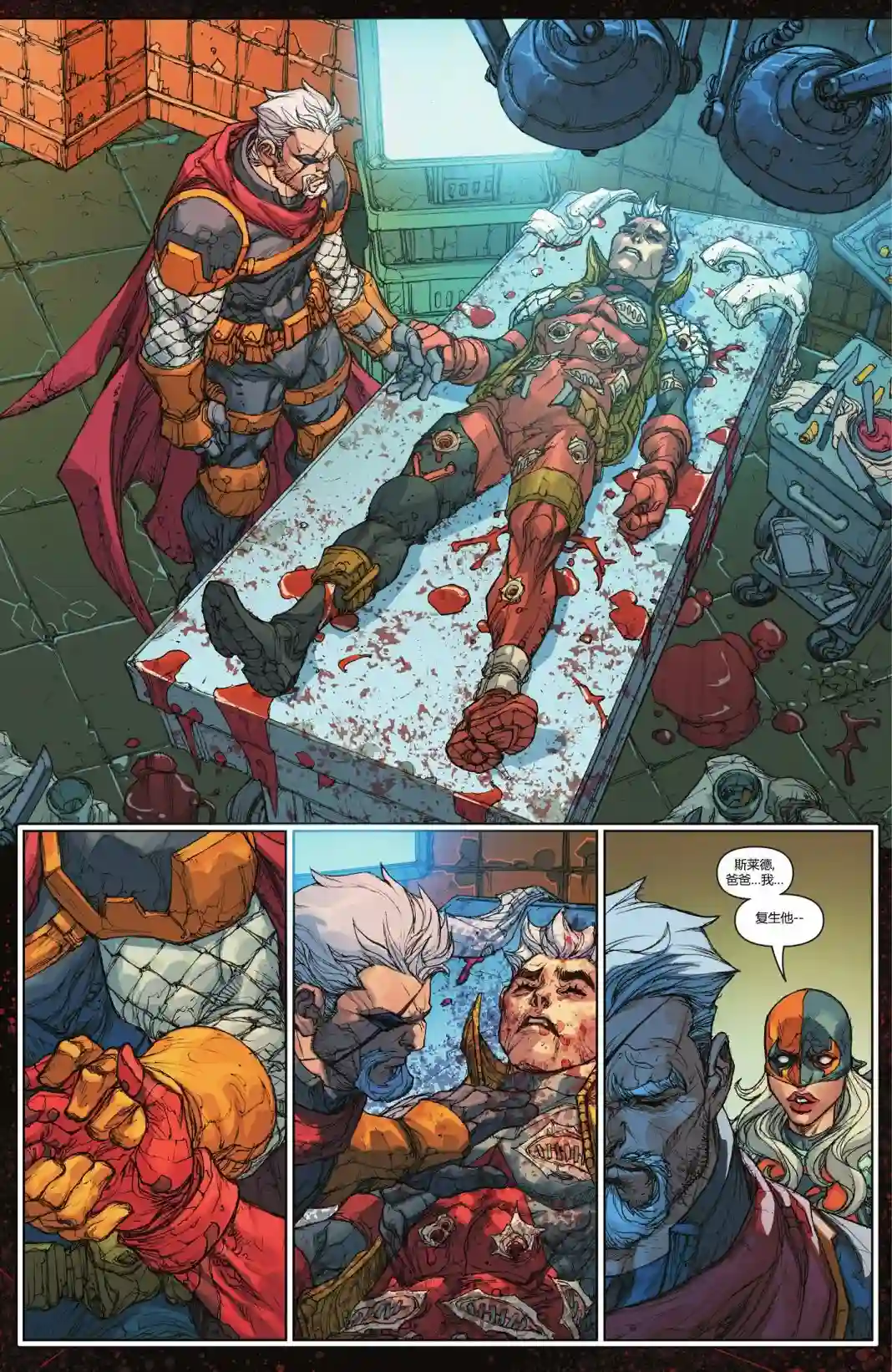 丧钟群英会第09卷