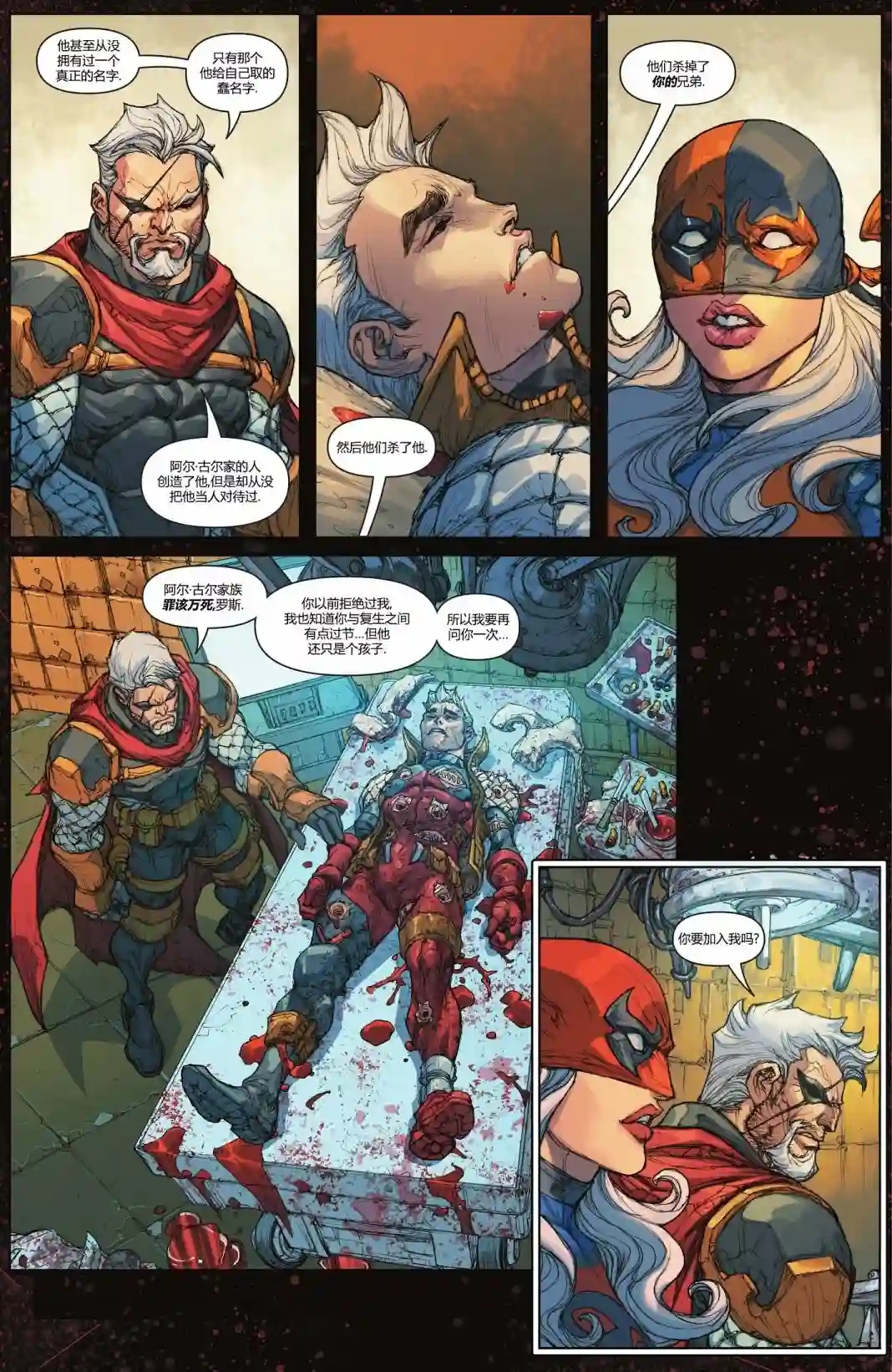 丧钟群英会第09卷