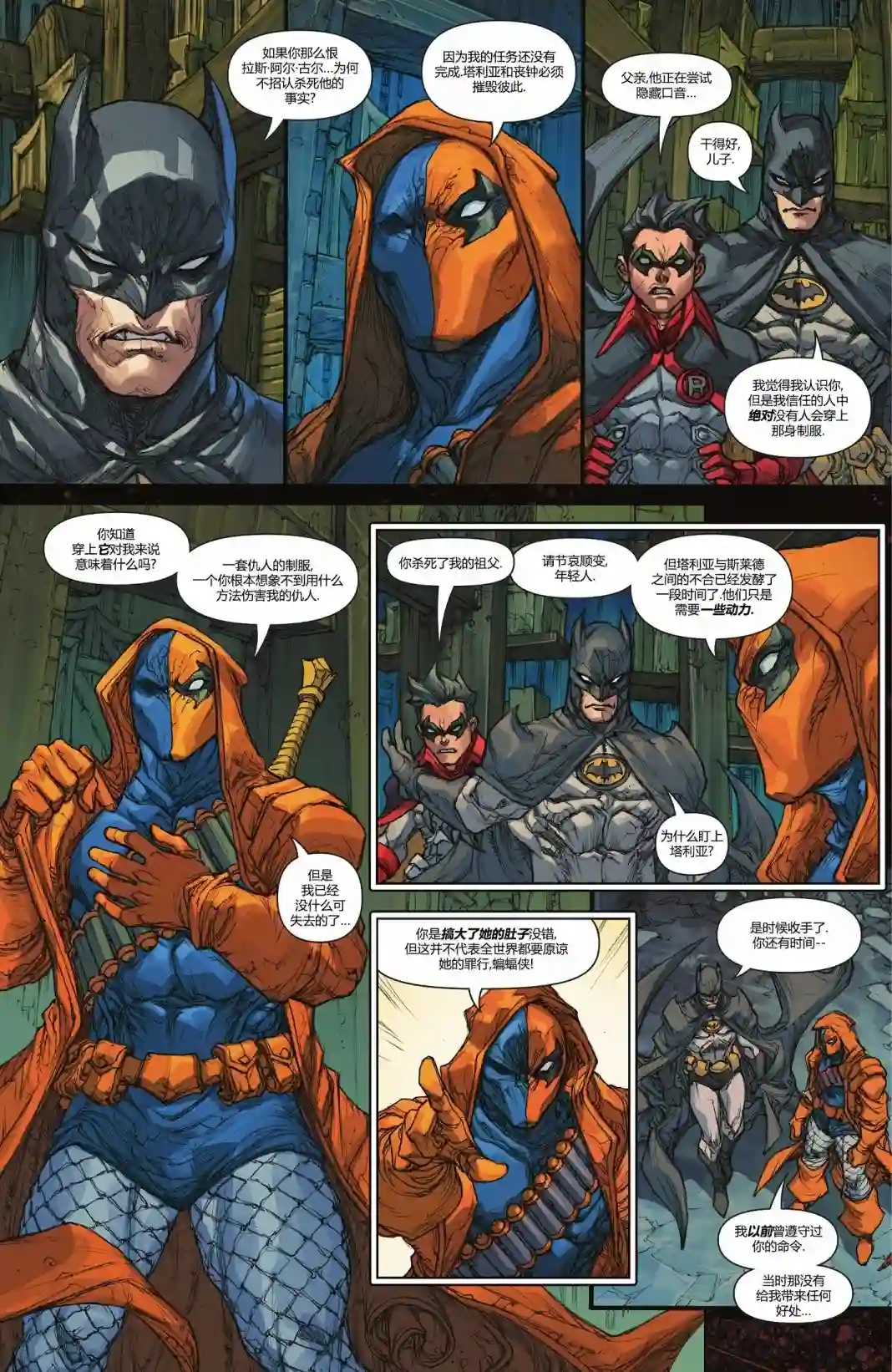 丧钟群英会第09卷