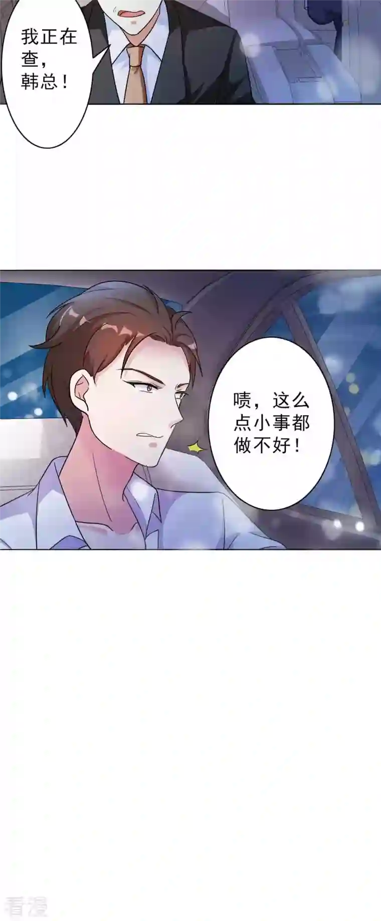 神秘帝少100分第5话