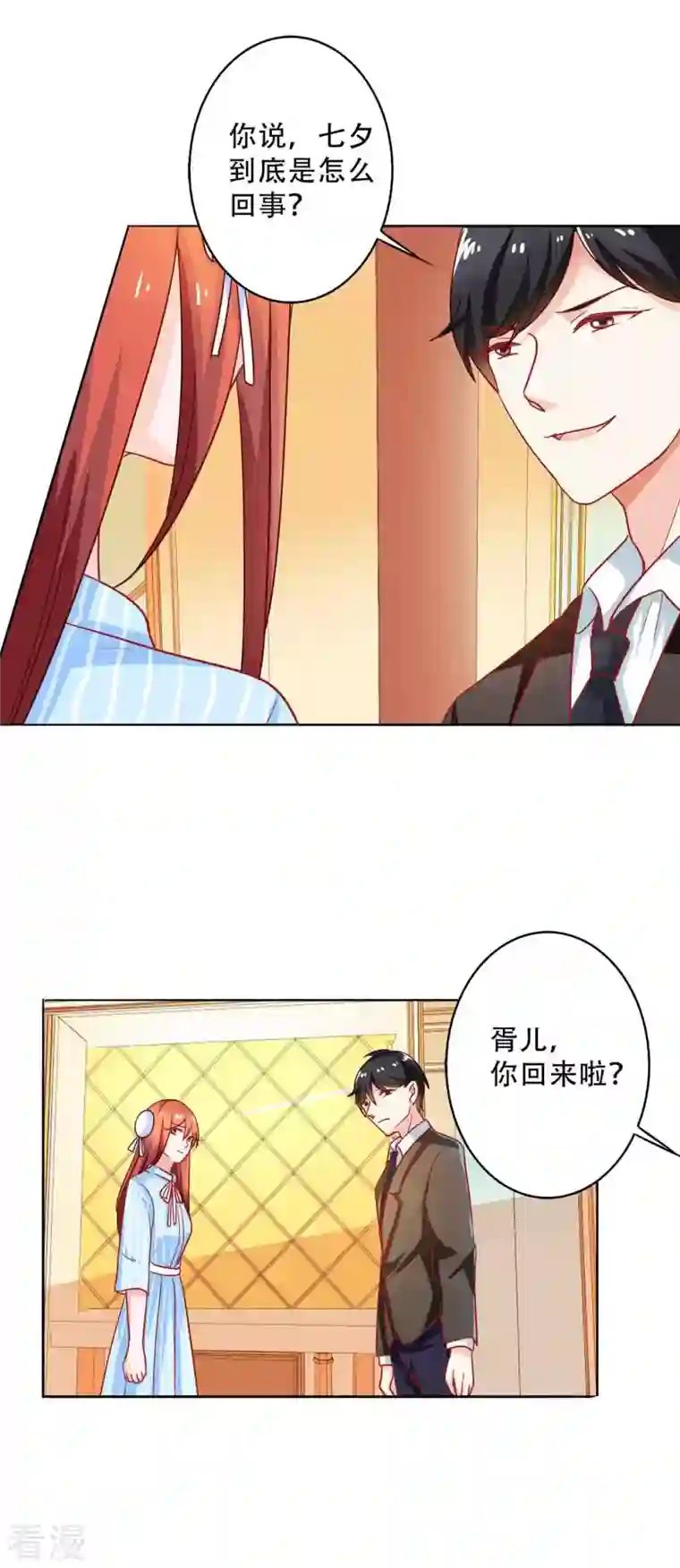 神秘帝少100分第10话