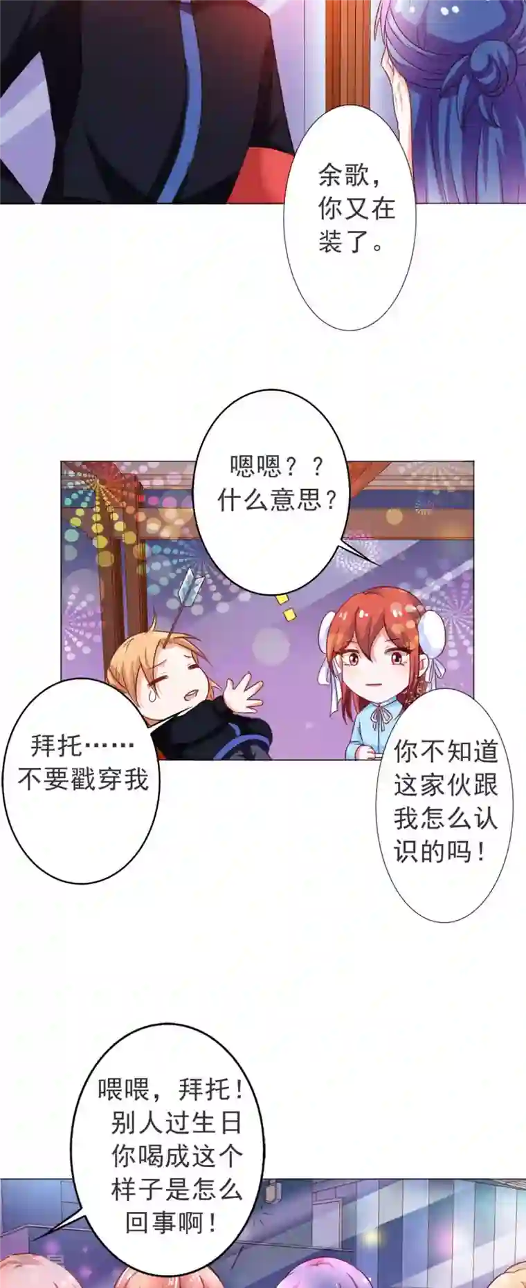 神秘帝少100分第15话