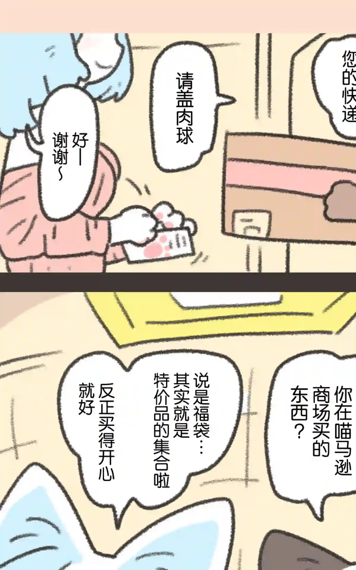 玛雅和芽衣第01话