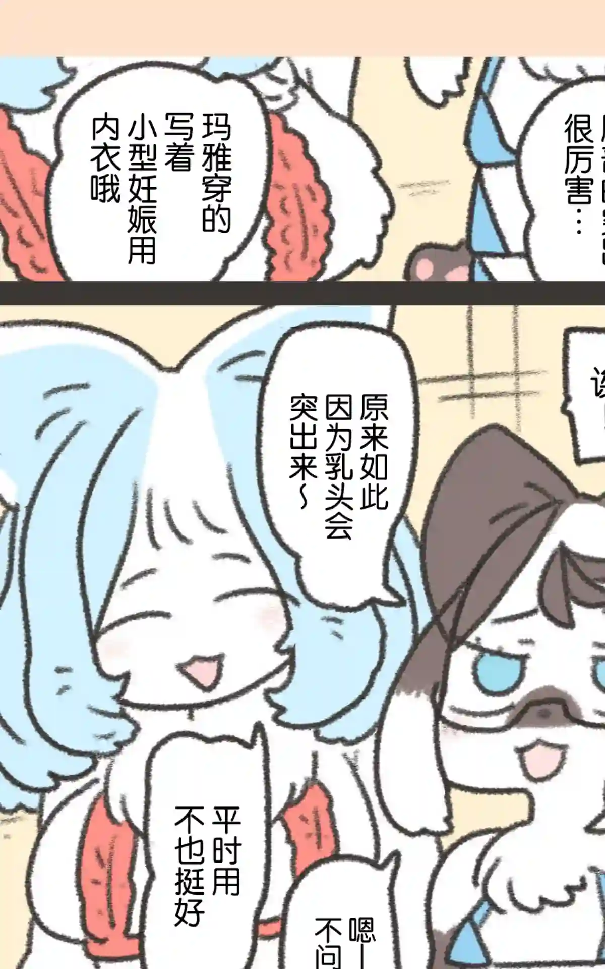 玛雅和芽衣第01话