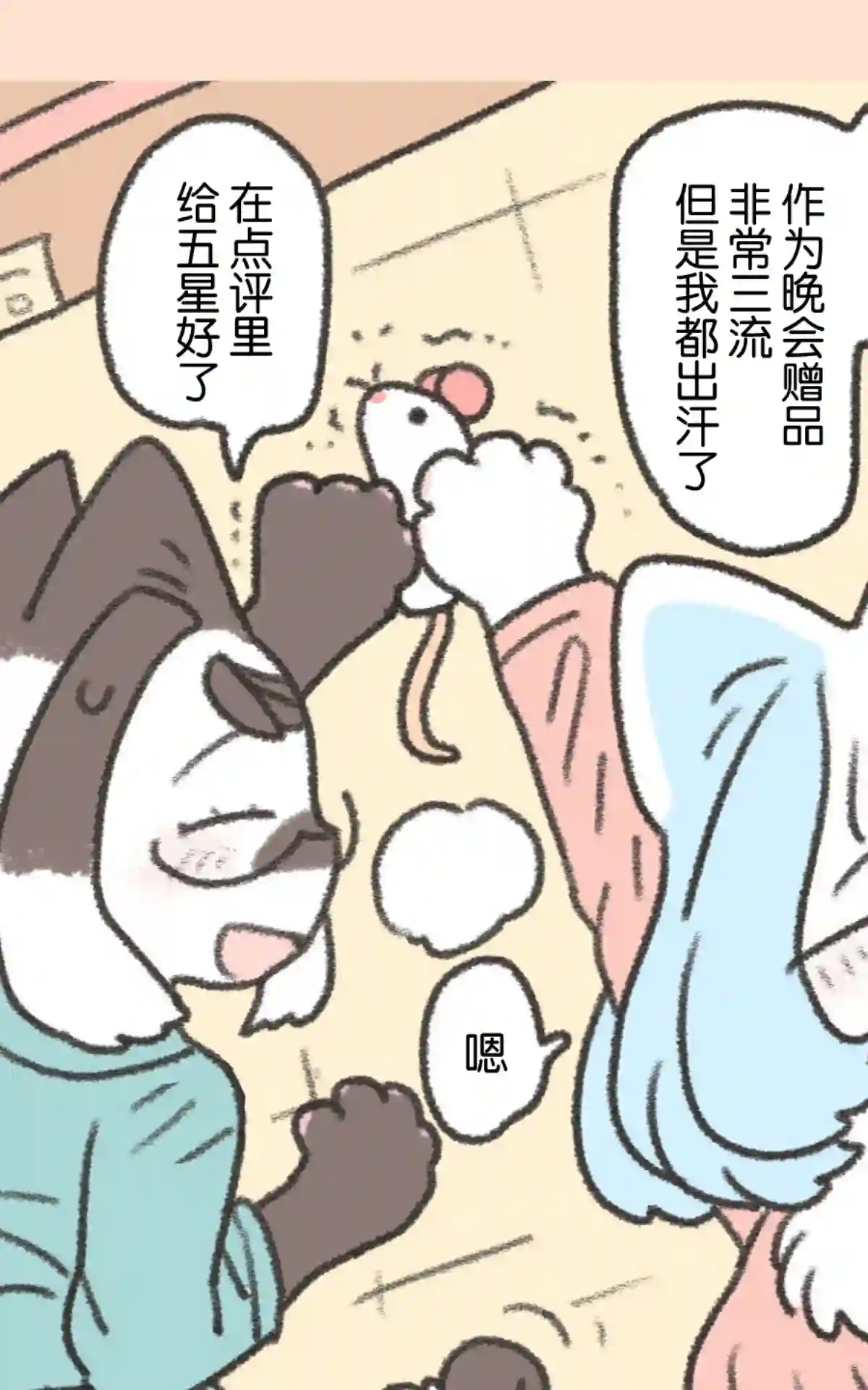 玛雅和芽衣第01话