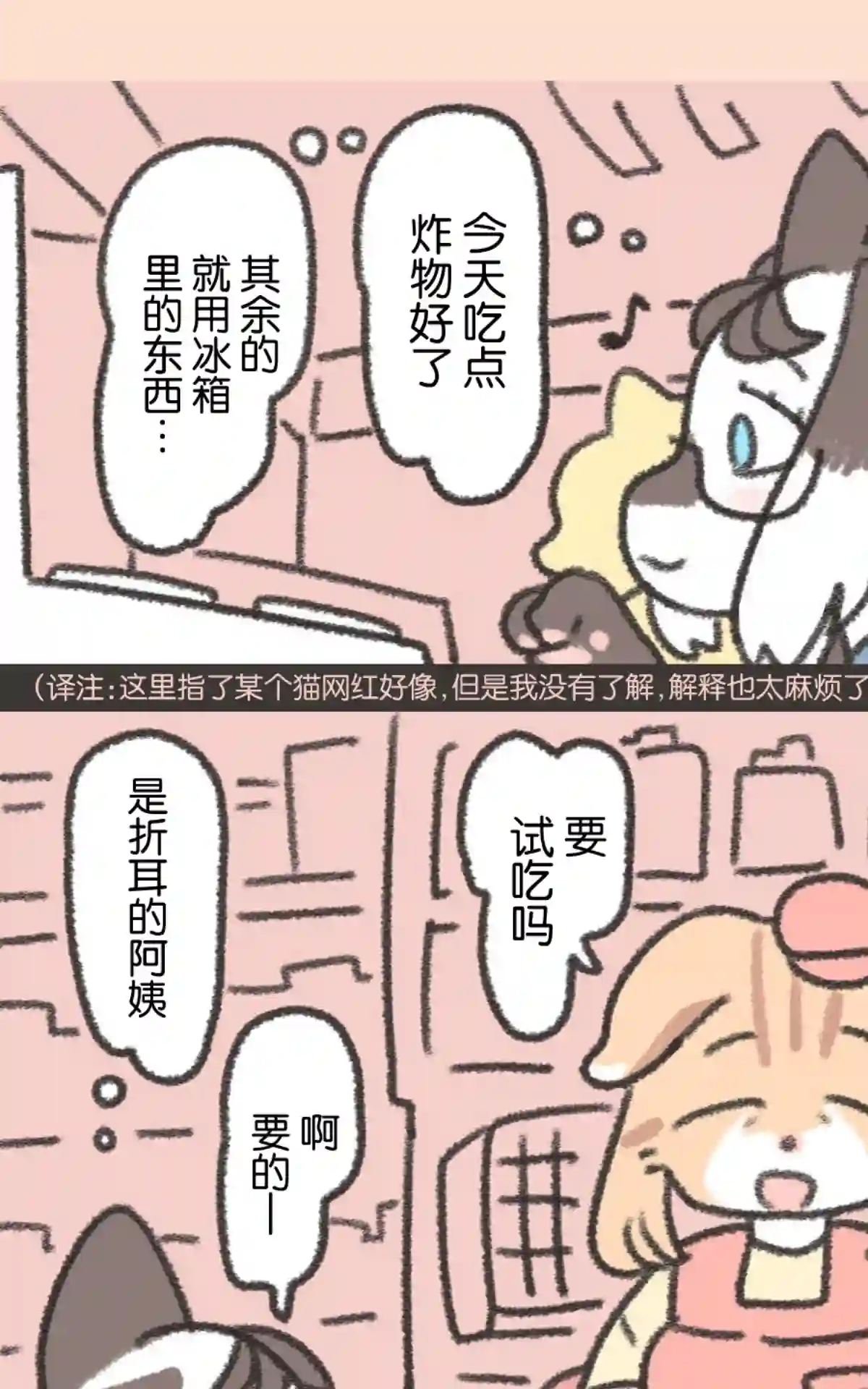 玛雅和芽衣第01话