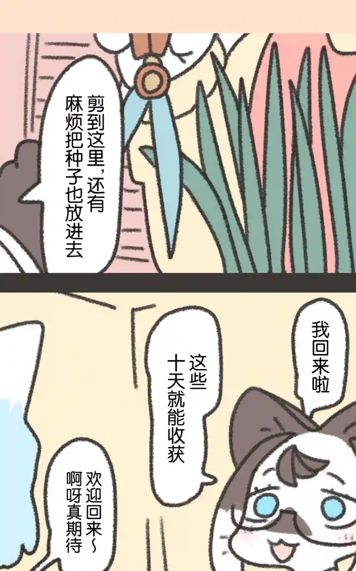 玛雅和芽衣第01话