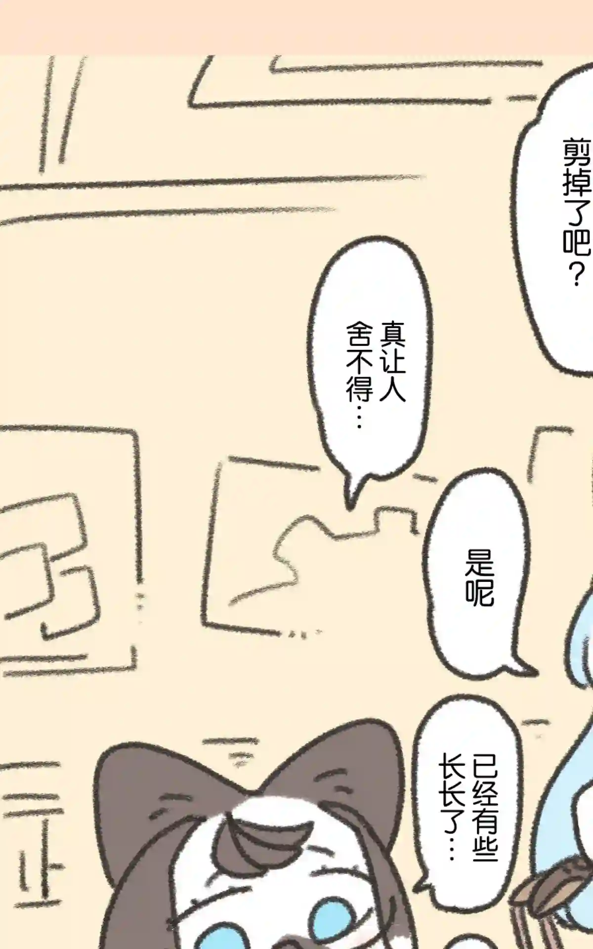 玛雅和芽衣第01话