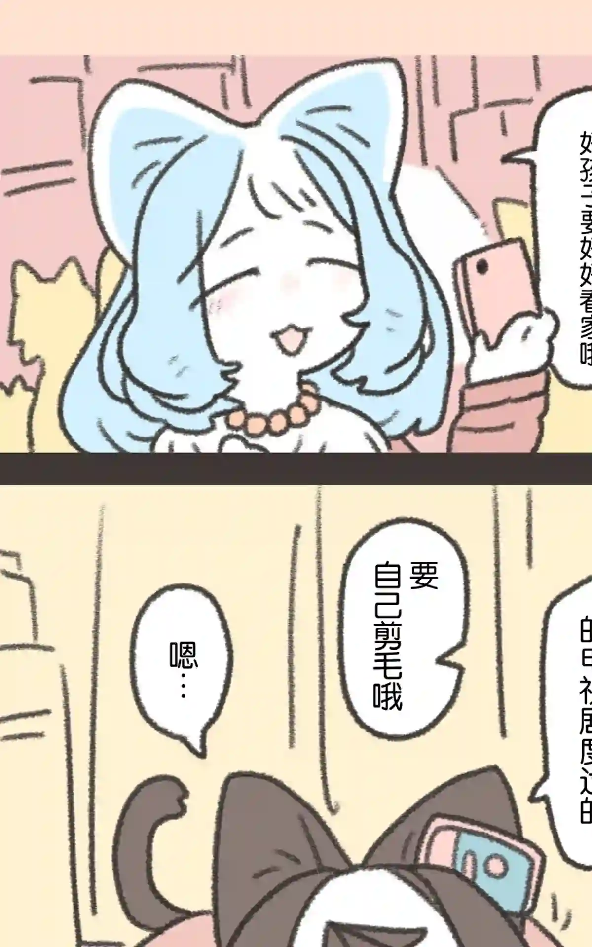 玛雅和芽衣第01话