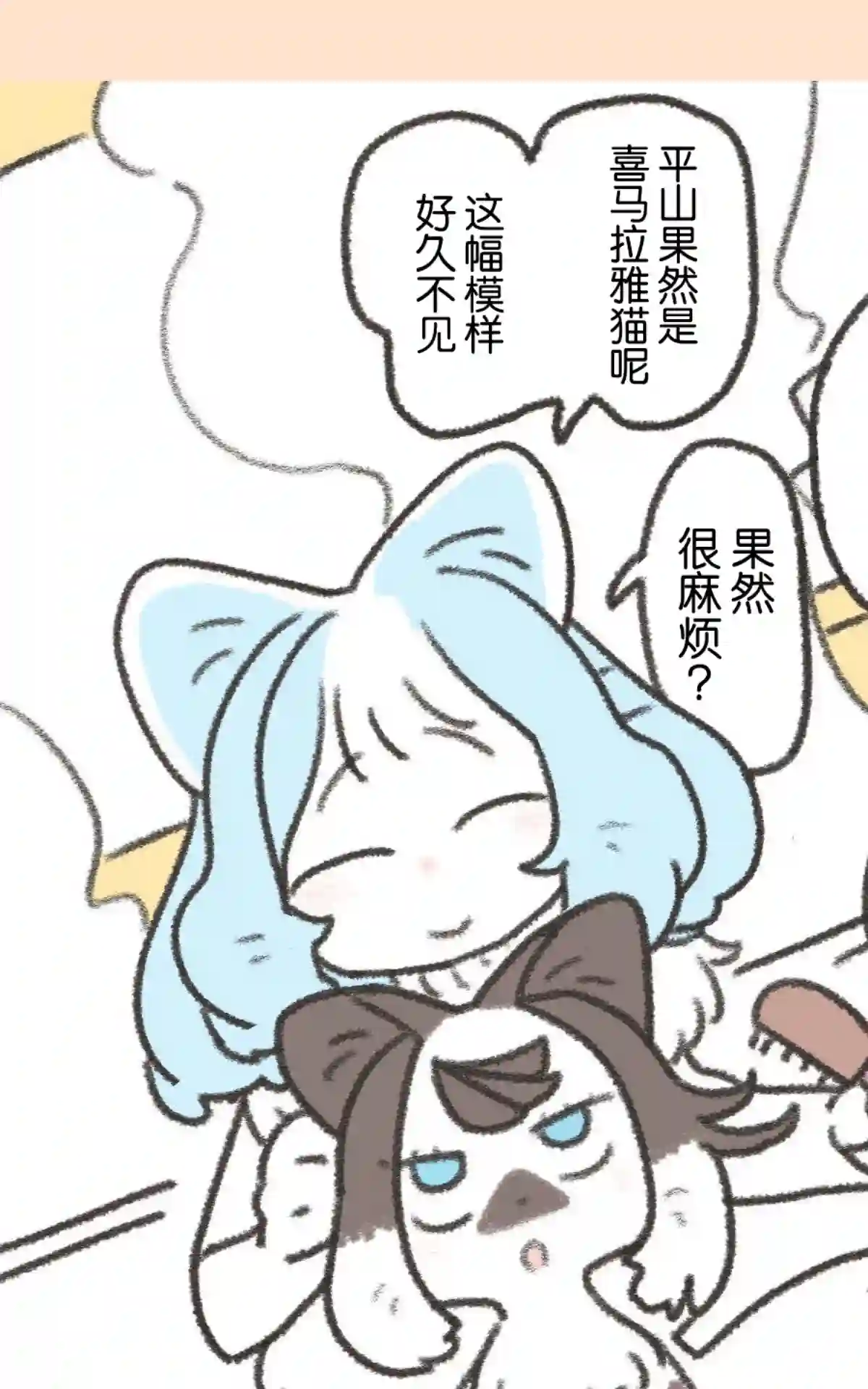 玛雅和芽衣第01话
