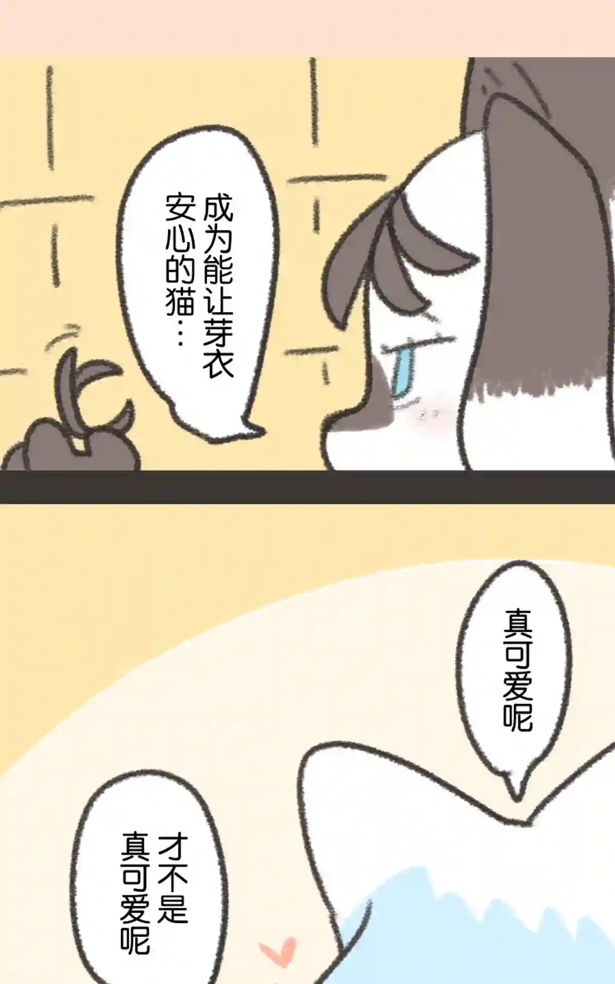 玛雅和芽衣第01话