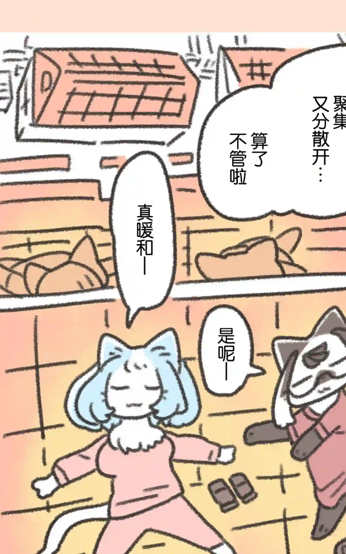 玛雅和芽衣第01话