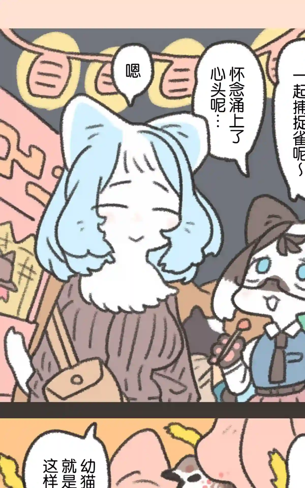 玛雅和芽衣第01话