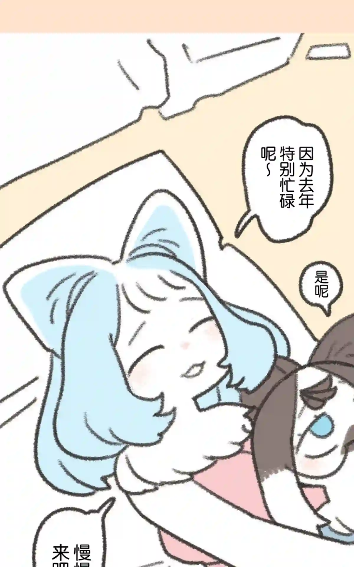 玛雅和芽衣第01话