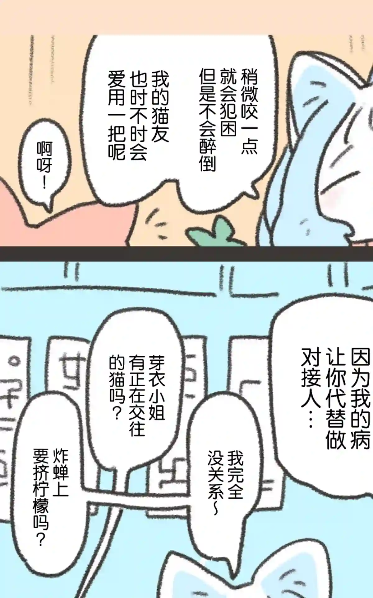 玛雅和芽衣第01话