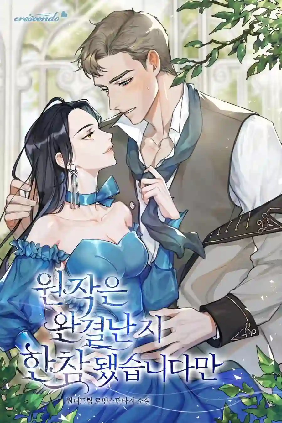 原作已经完结很久了第01话