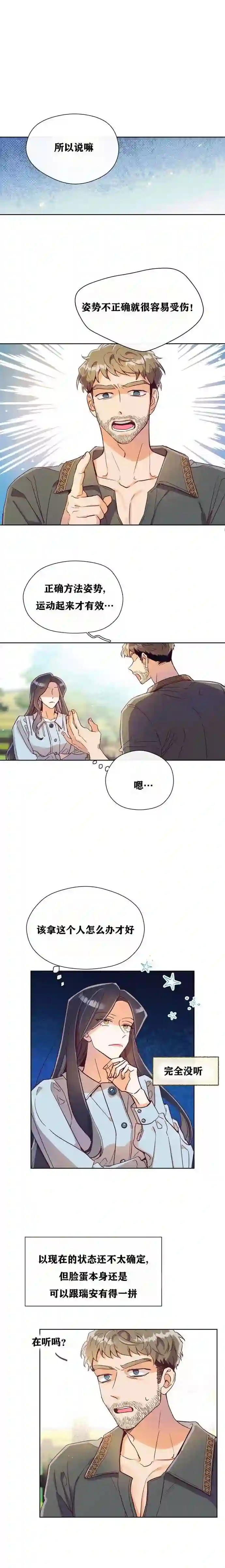 原作已经完结很久了第03话