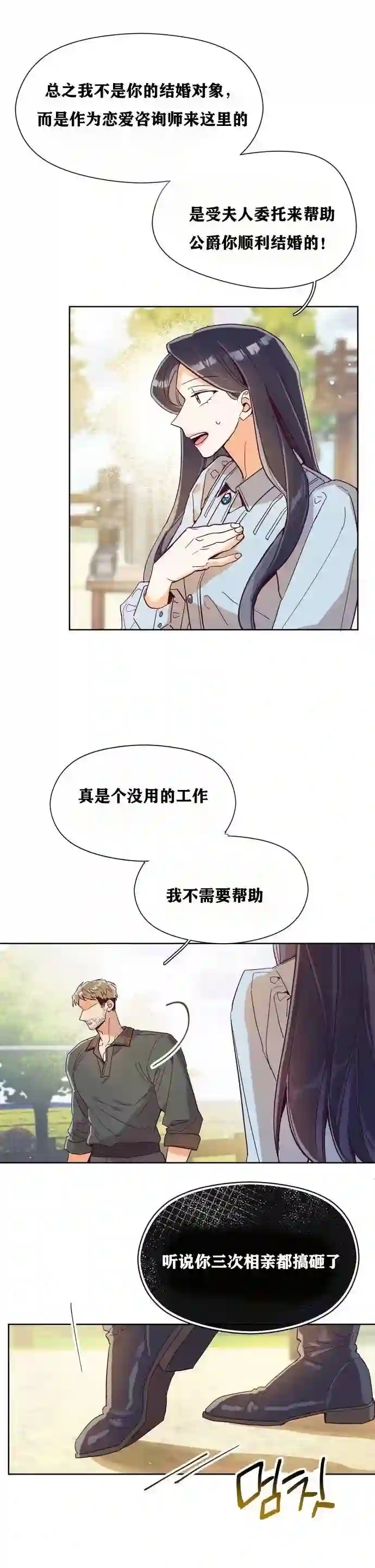 原作已经完结很久了第03话
