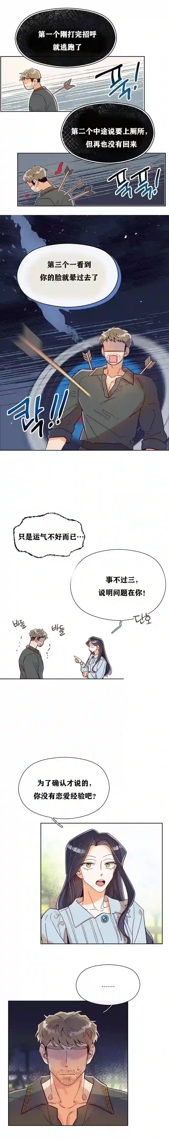 原作已经完结很久了第03话