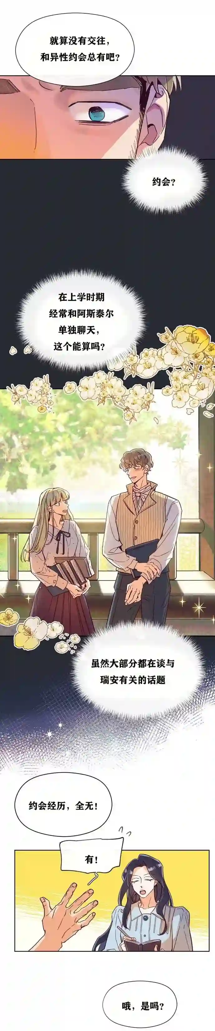 原作已经完结很久了第03话