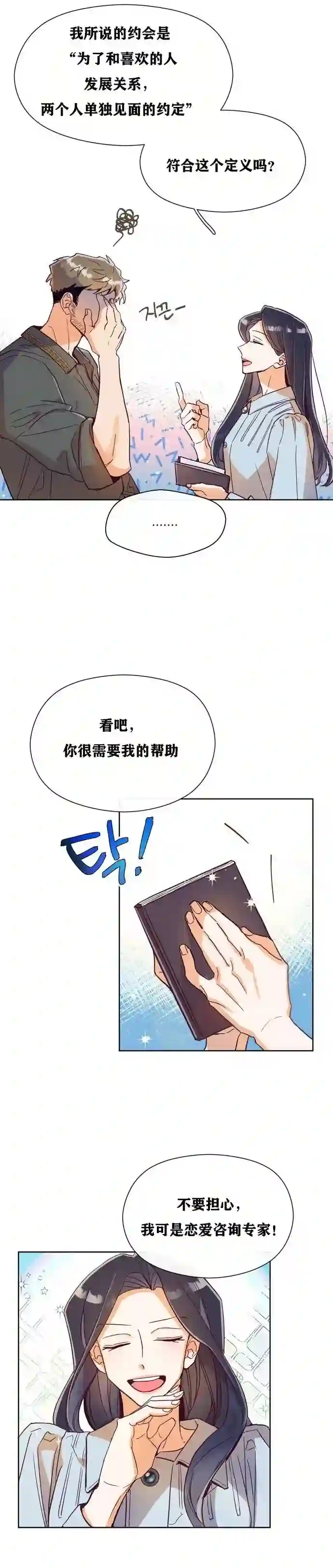 原作已经完结很久了第03话