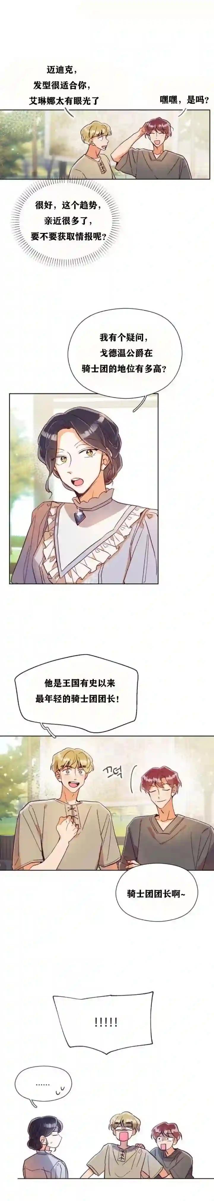 原作已经完结很久了第04话