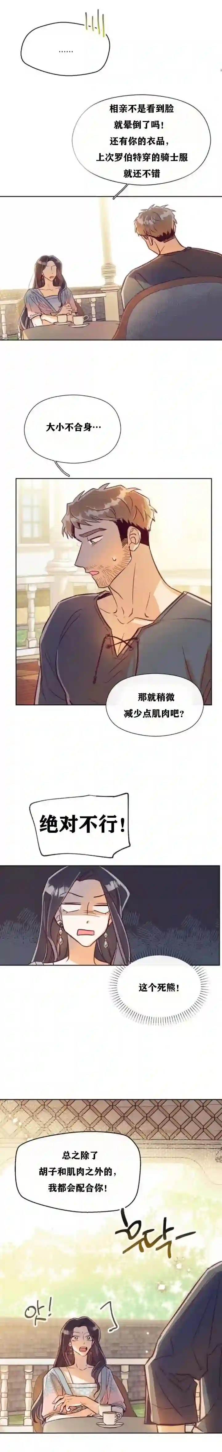 原作已经完结很久了第04话
