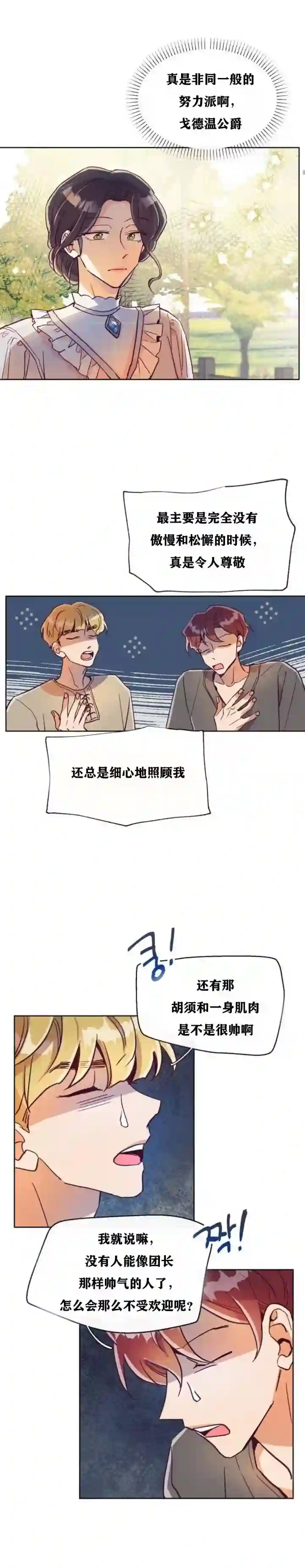 原作已经完结很久了第04话