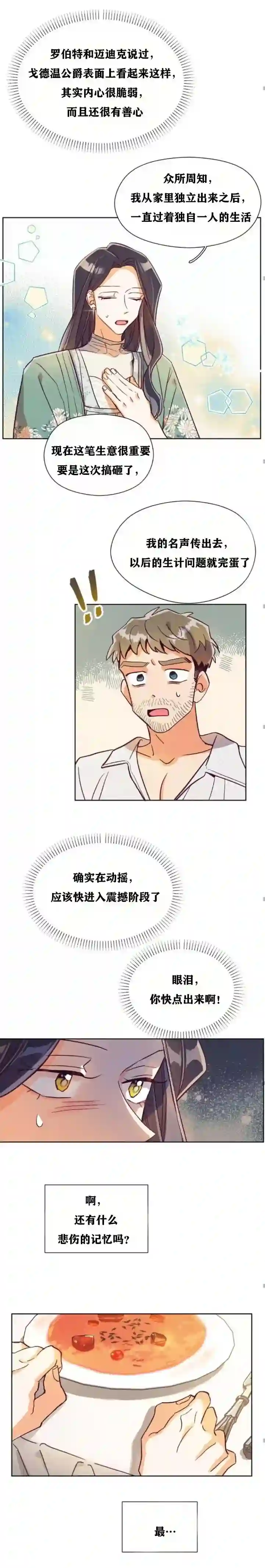 原作已经完结很久了第04话