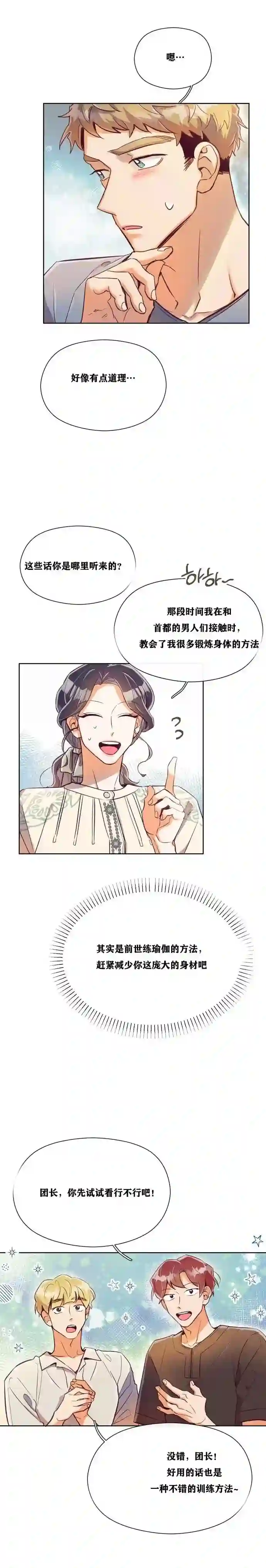 原作已经完结很久了第08话