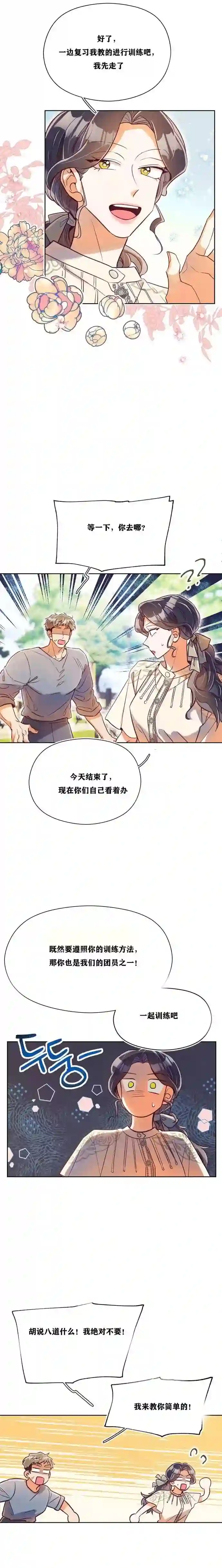 原作已经完结很久了第08话