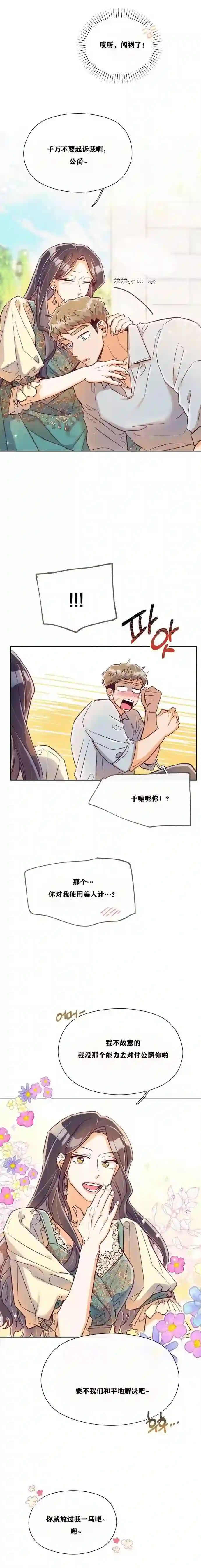 原作已经完结很久了第09话