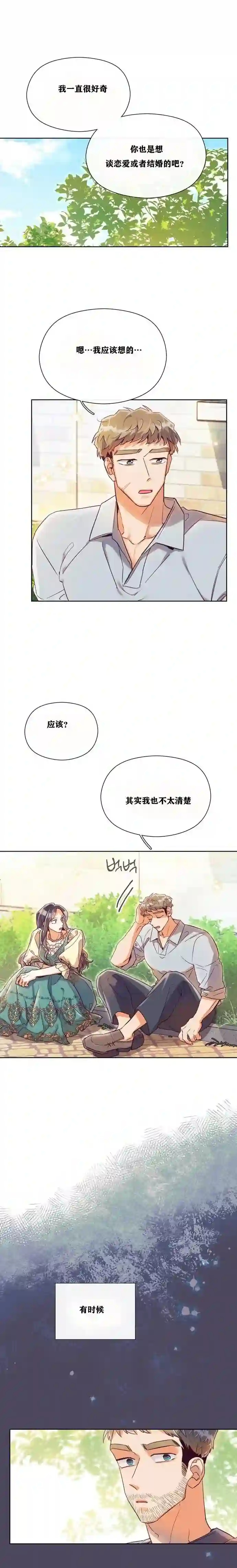 原作已经完结很久了第09话