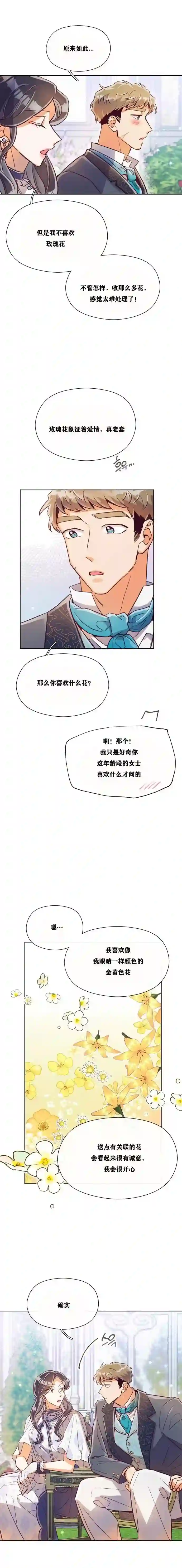 原作已经完结很久了第11话