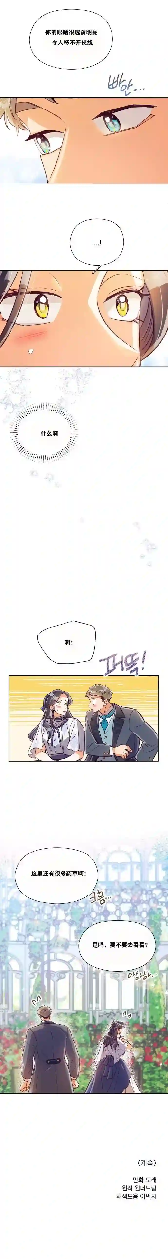 原作已经完结很久了第11话