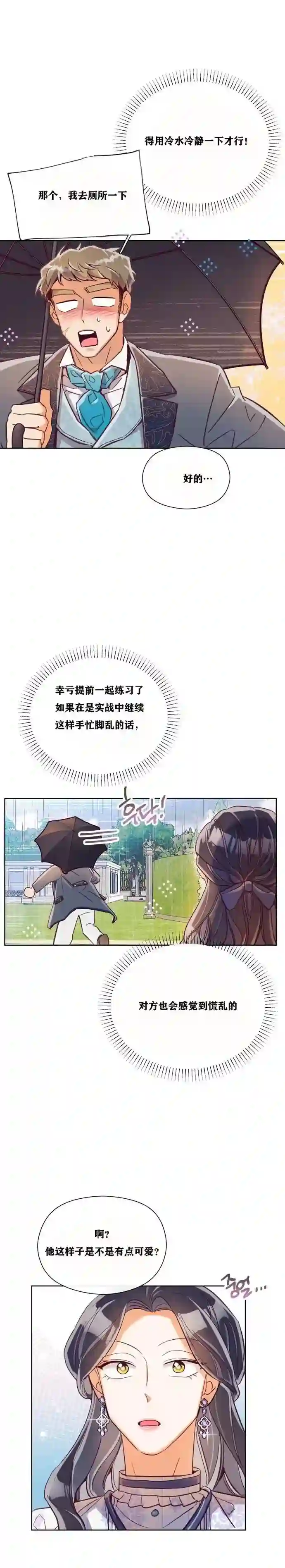 原作已经完结很久了第11话