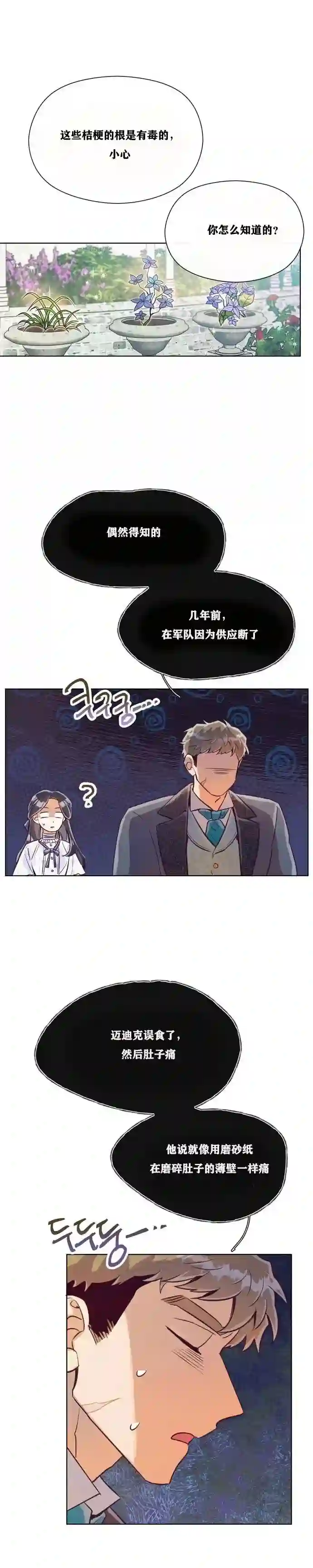 原作已经完结很久了第12话