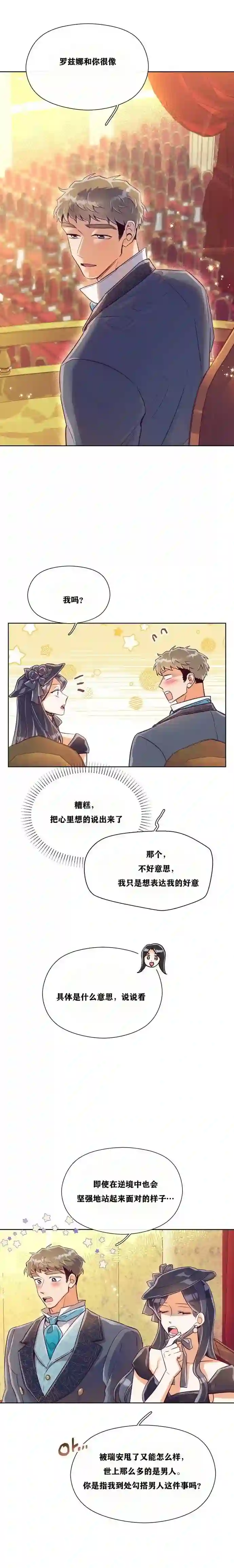 原作已经完结很久了第13话