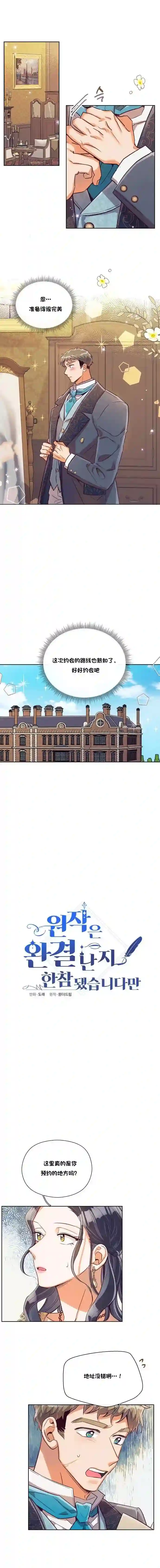 原作已经完结很久了第18话