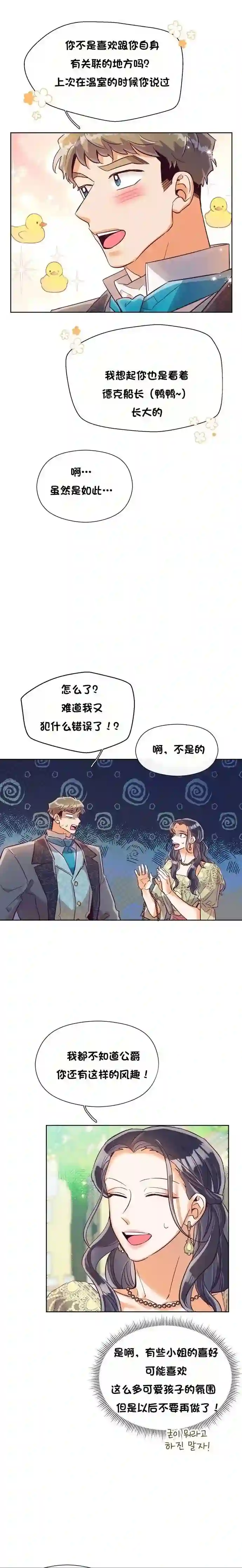 原作已经完结很久了第19话