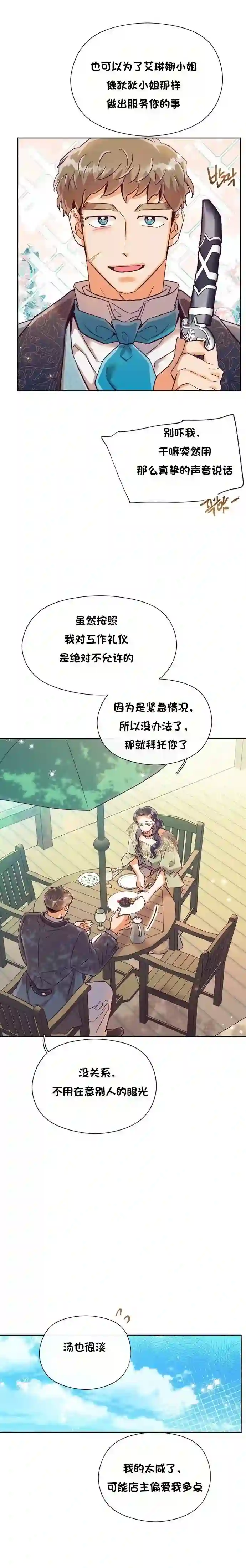 原作已经完结很久了第19话
