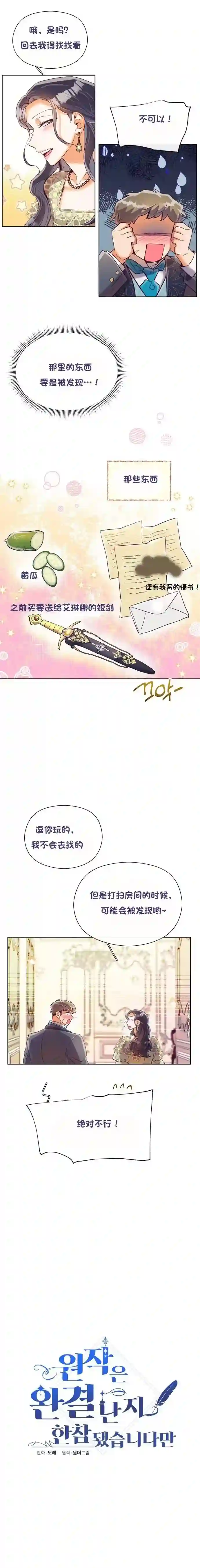 原作已经完结很久了第20话