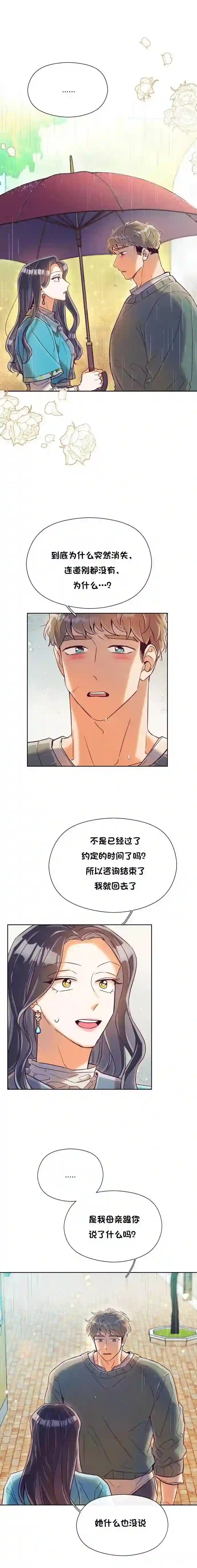 原作已经完结很久了第21话