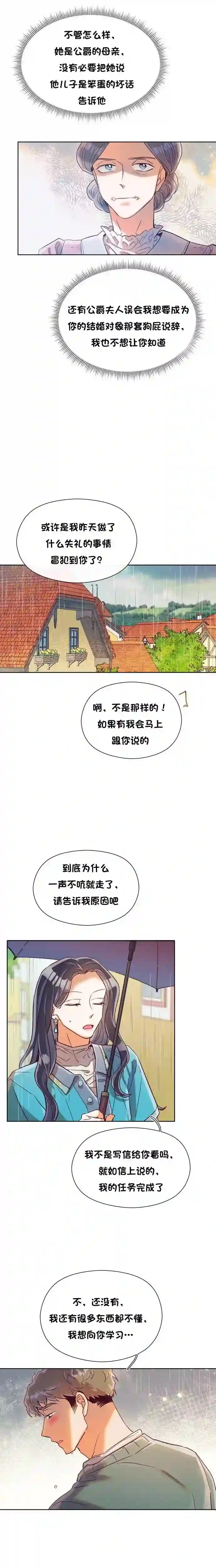 原作已经完结很久了第21话