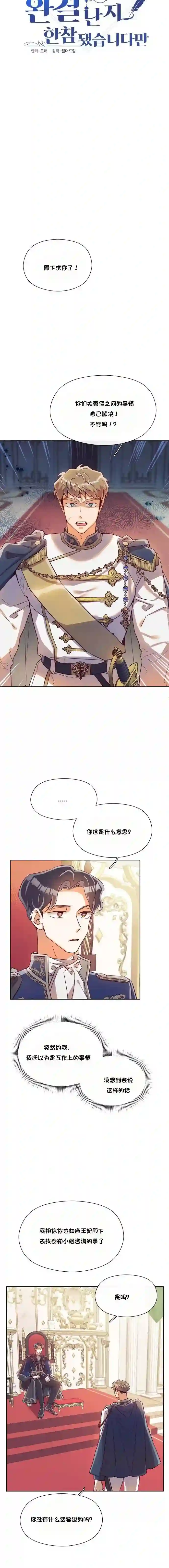 原作已经完结很久了第25话