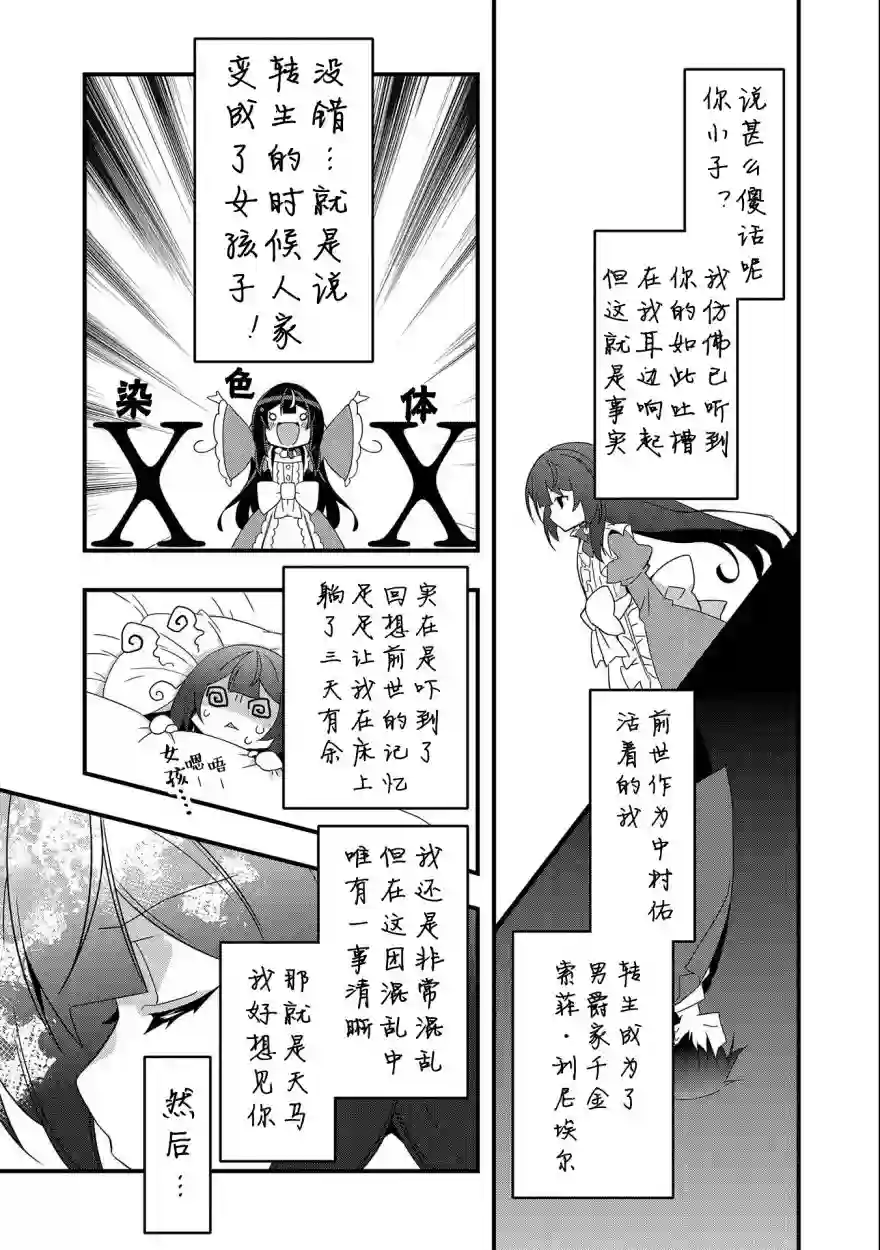 转生前是男的所以逆后宫容我拒绝第01话