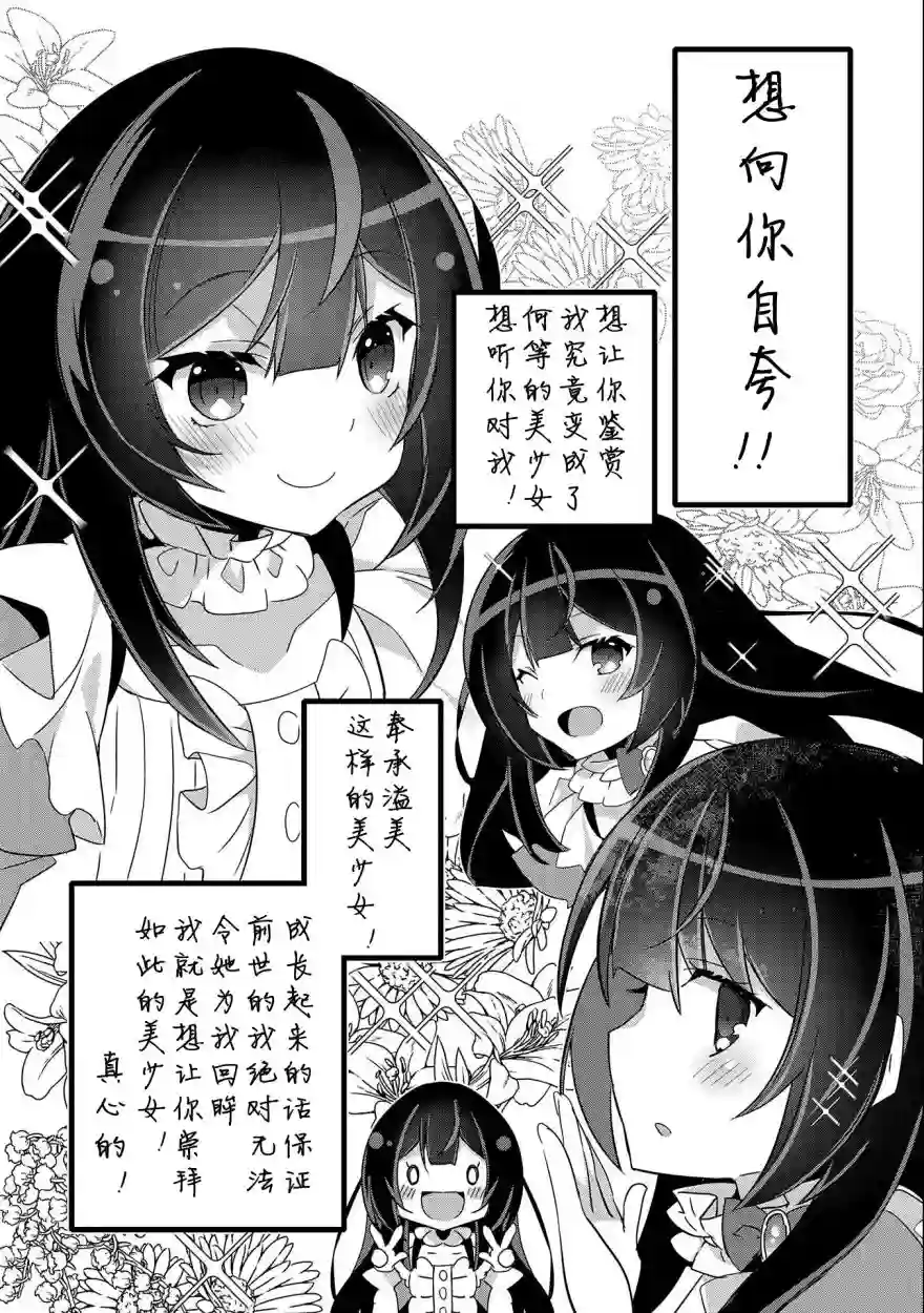 转生前是男的所以逆后宫容我拒绝第01话