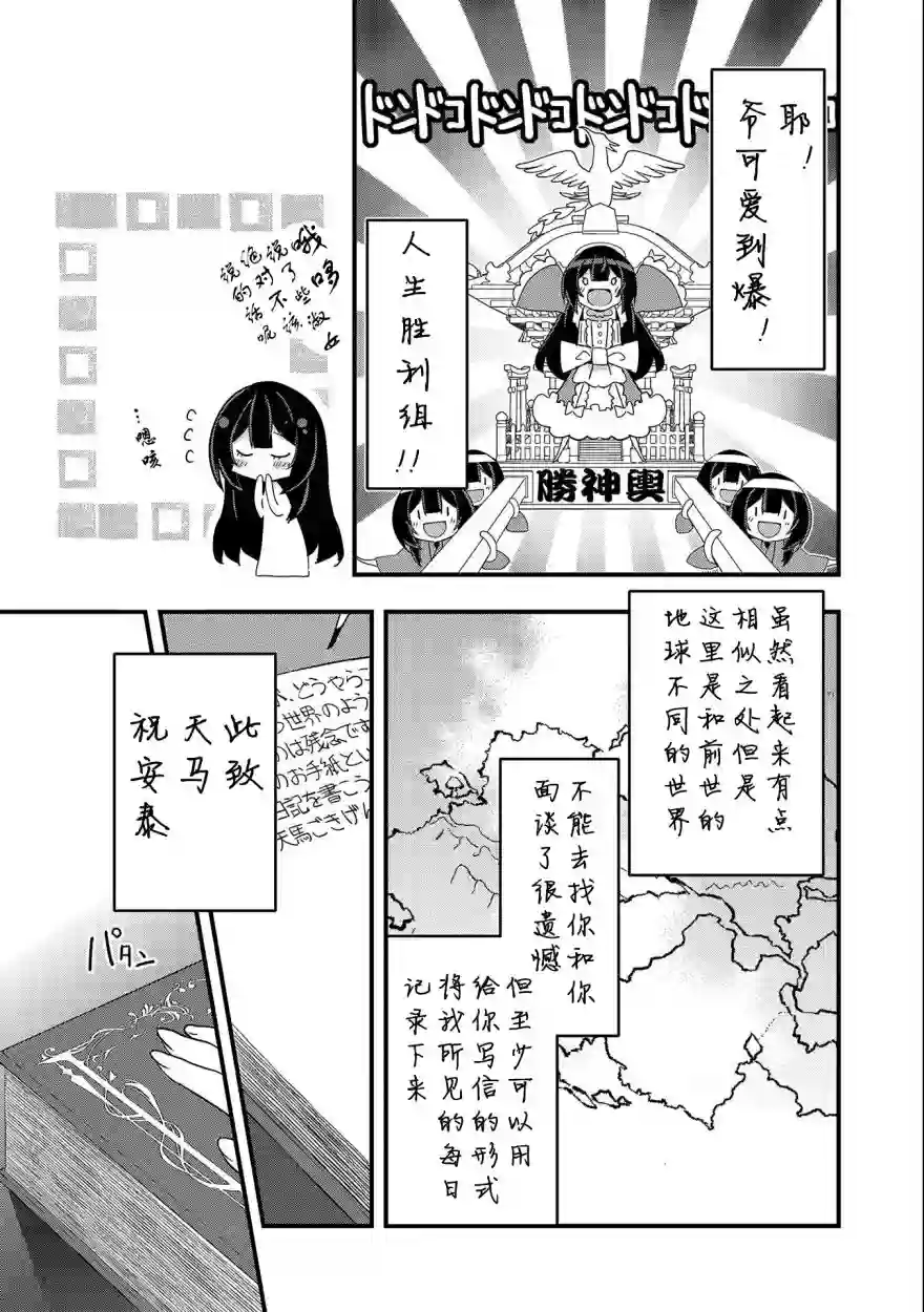 转生前是男的所以逆后宫容我拒绝第01话